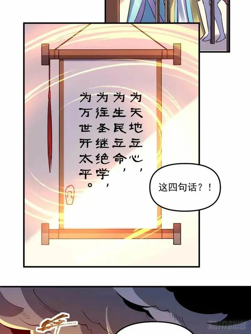 原来我是修仙大佬漫画免费下拉式欢乐漫画漫画,239话-修复14图