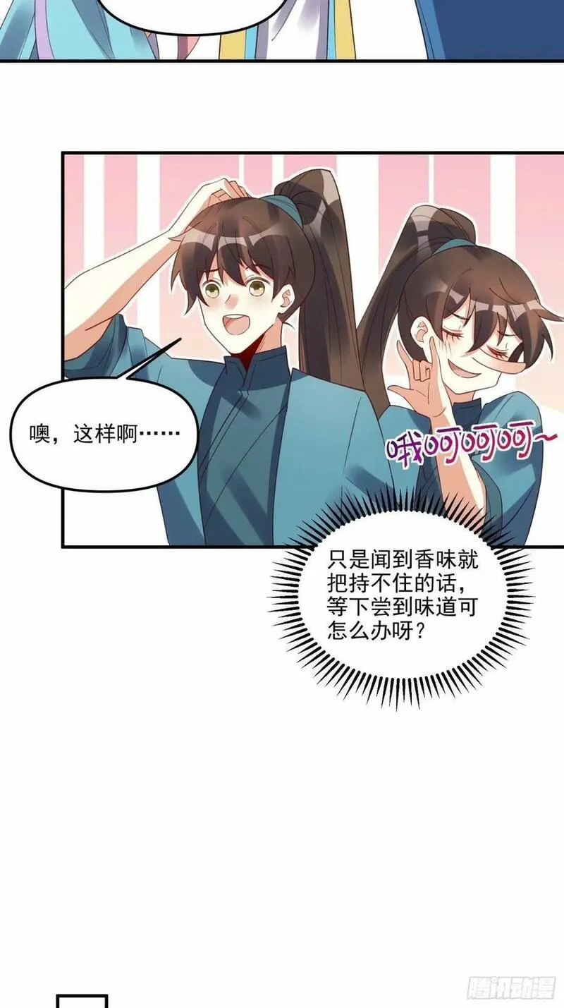 原来我是修仙大佬漫画免费下拉式欢乐漫画漫画,239话-修复44图