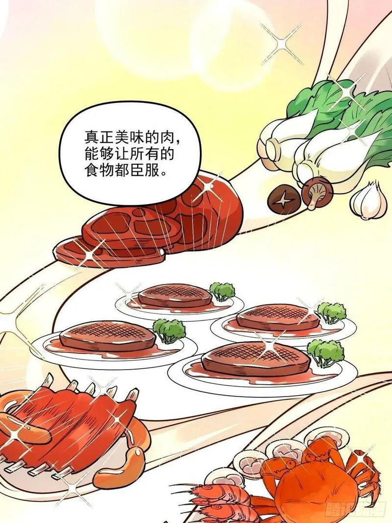 原来我是修仙大佬漫画免费下拉式欢乐漫画漫画,239话-修复51图