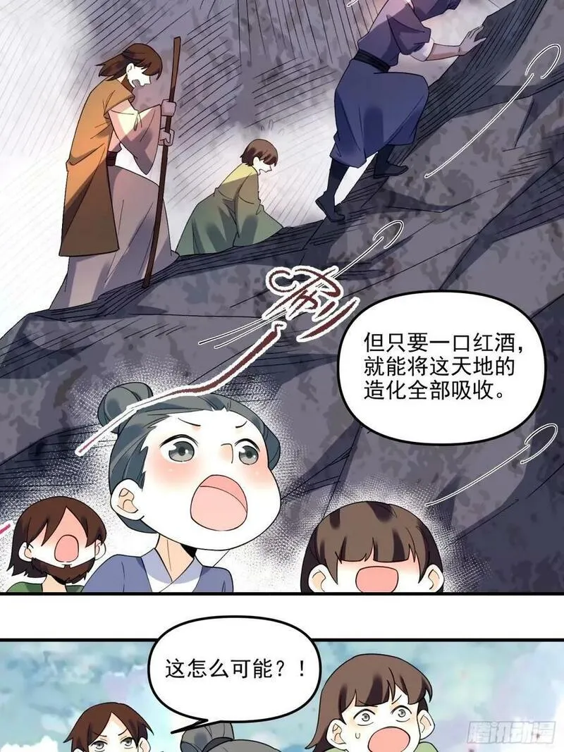 原来我是修仙大佬啊漫画,240话-修复20图