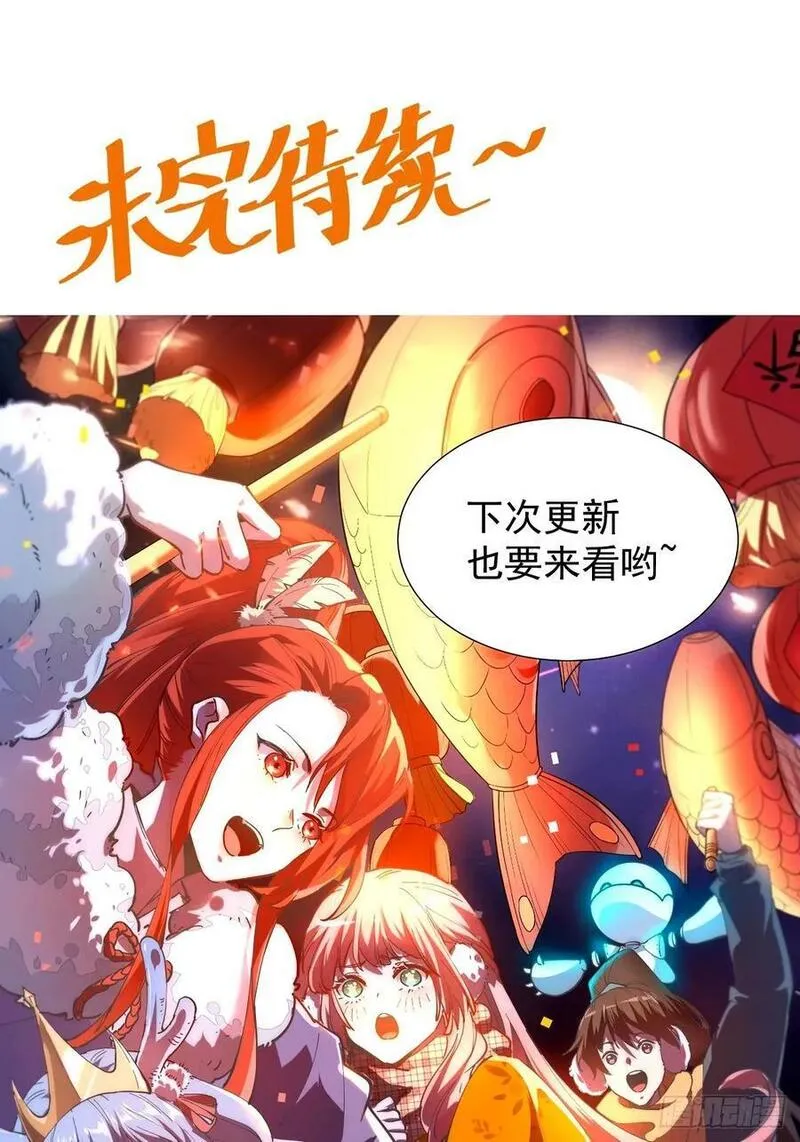 原来我是修仙大佬啊漫画,240话-修复38图