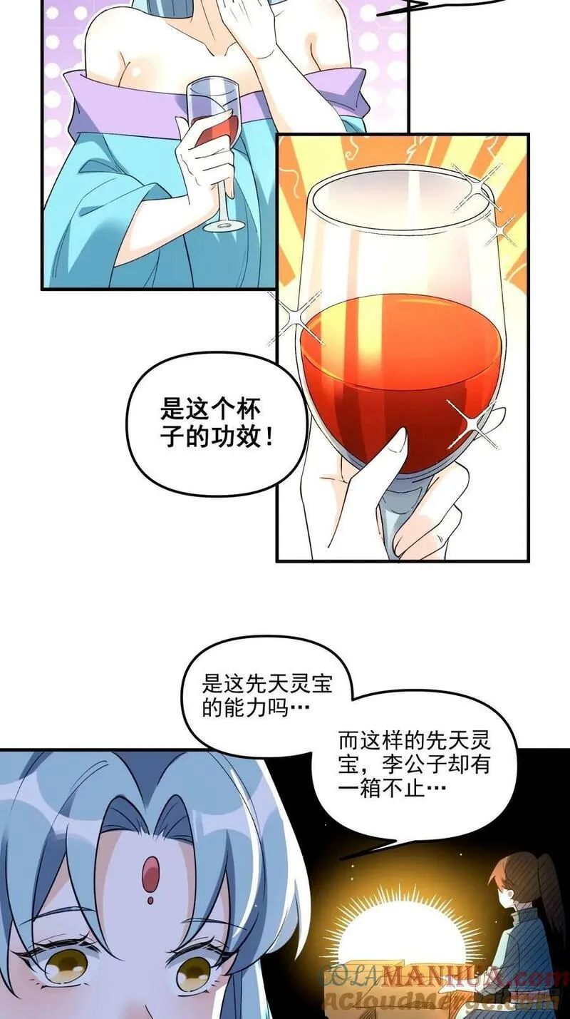 原来我是修仙大佬啊漫画,240话-修复23图