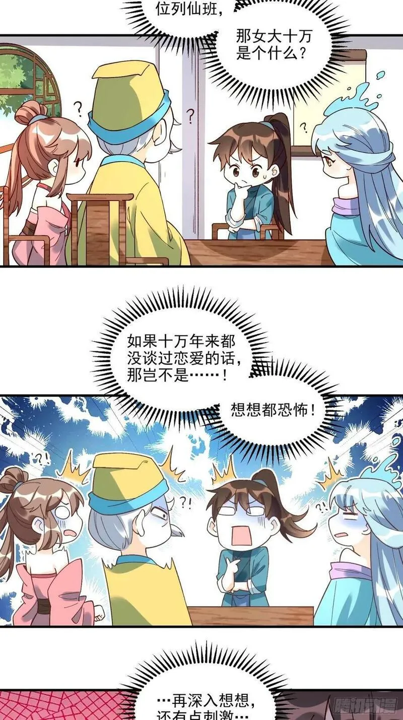 原来我是修仙大佬啊漫画,240话-修复30图