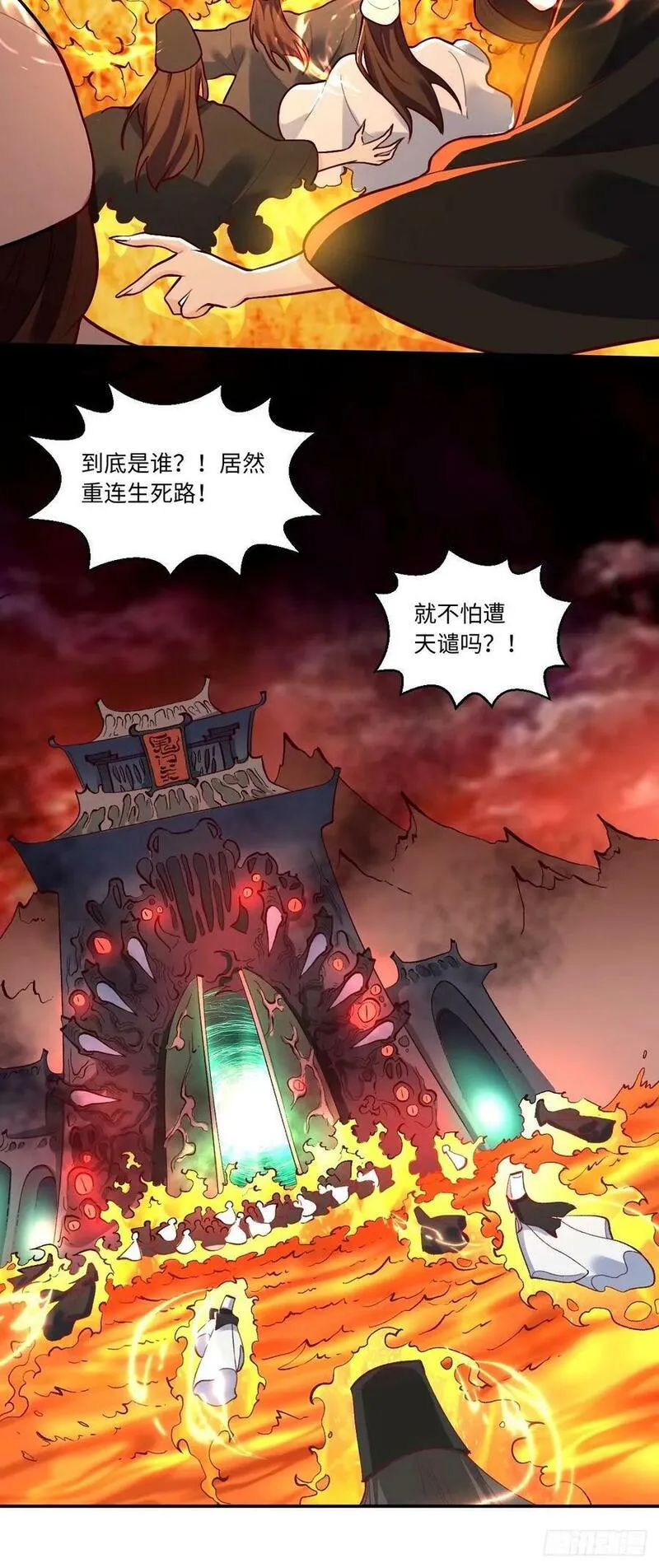 原来我是修仙大佬漫画免费下拉式欢乐漫画漫画,241话-修复10图