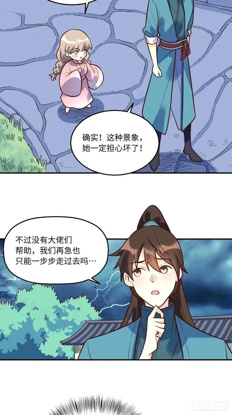 原来我是修仙大佬漫画免费下拉式欢乐漫画漫画,241话-修复30图