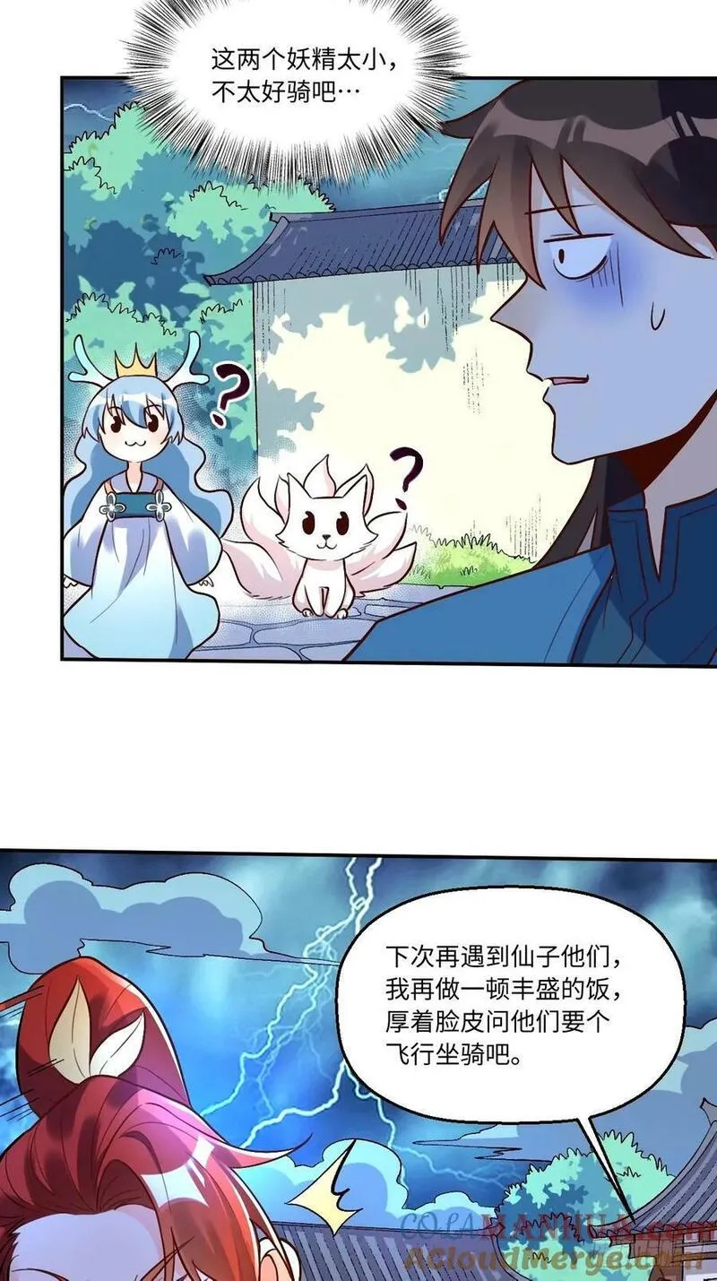 原来我是修仙大佬漫画免费下拉式欢乐漫画漫画,241话-修复31图