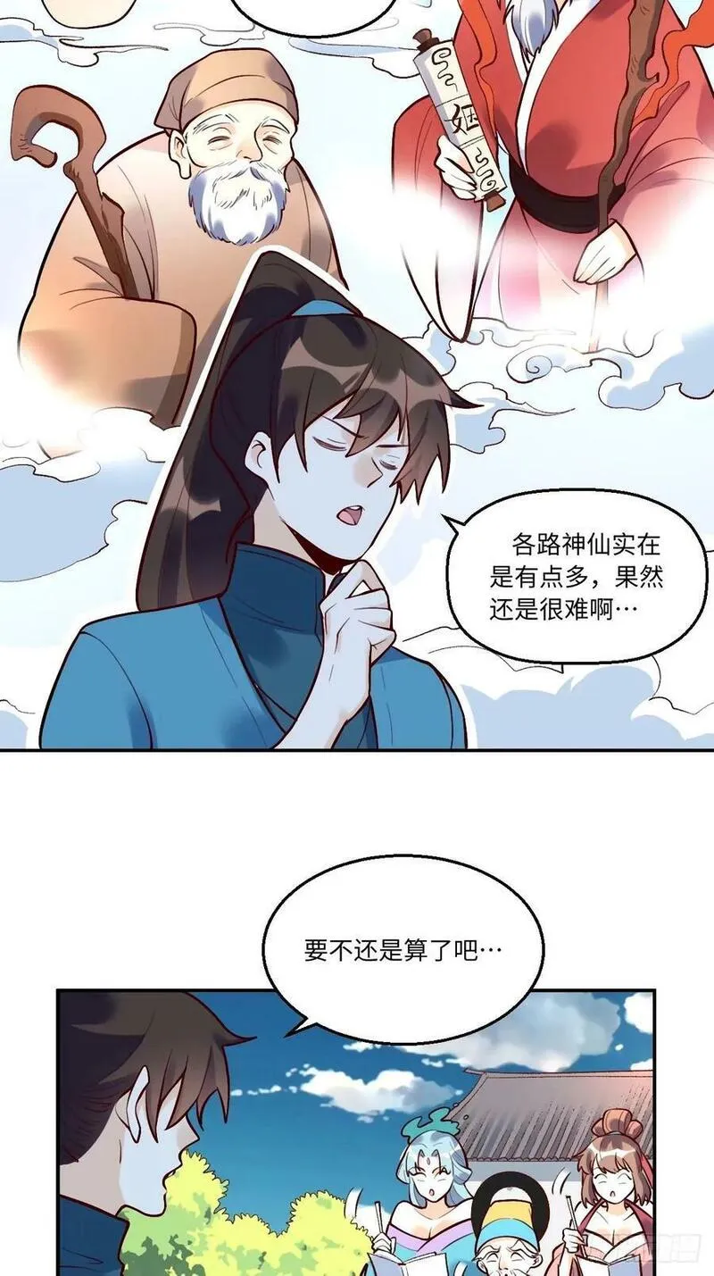 原来我是修仙大佬漫画免费下拉式欢乐漫画漫画,241话-修复4图