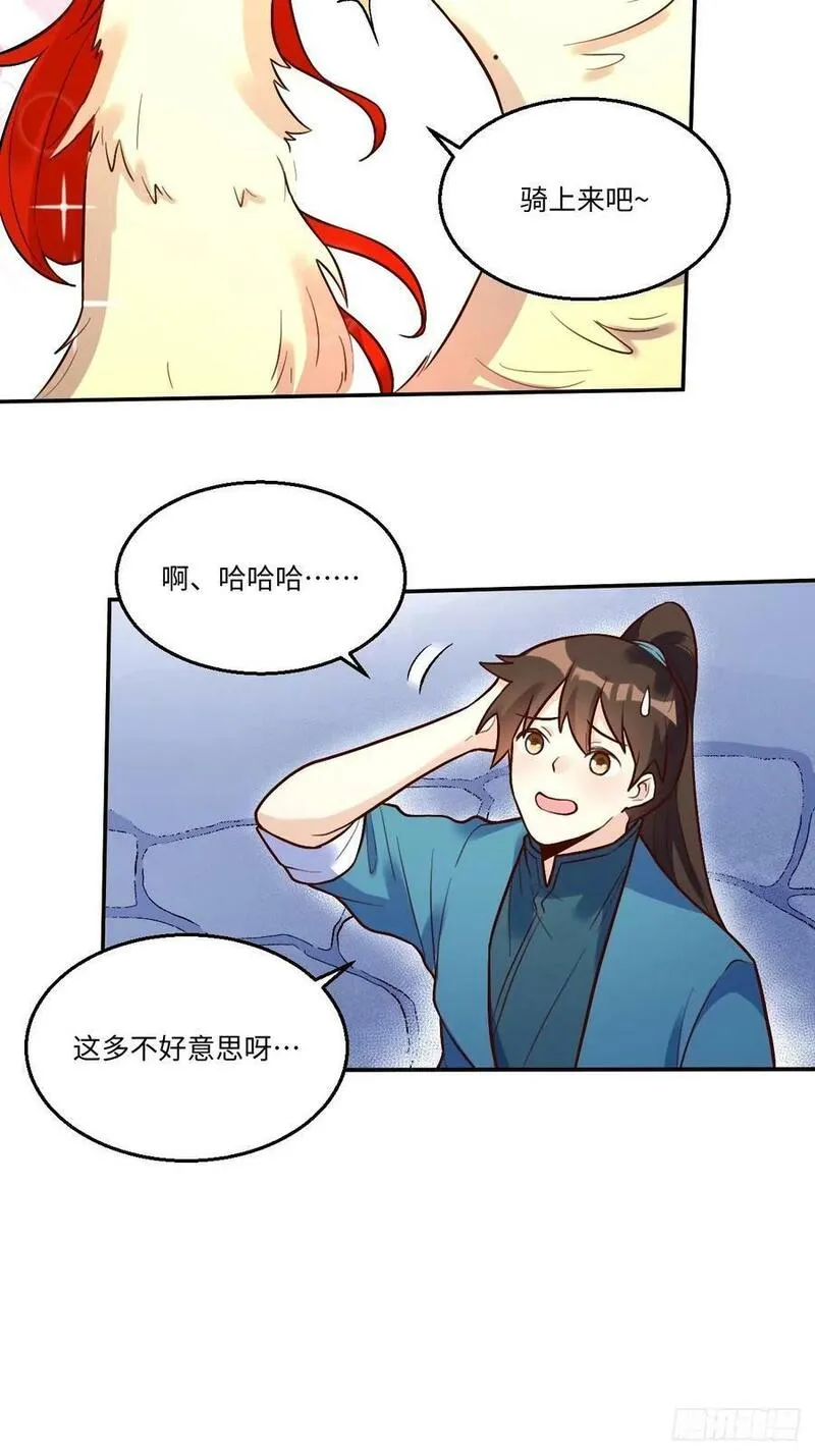 原来我是修仙大佬漫画免费下拉式欢乐漫画漫画,241话-修复34图