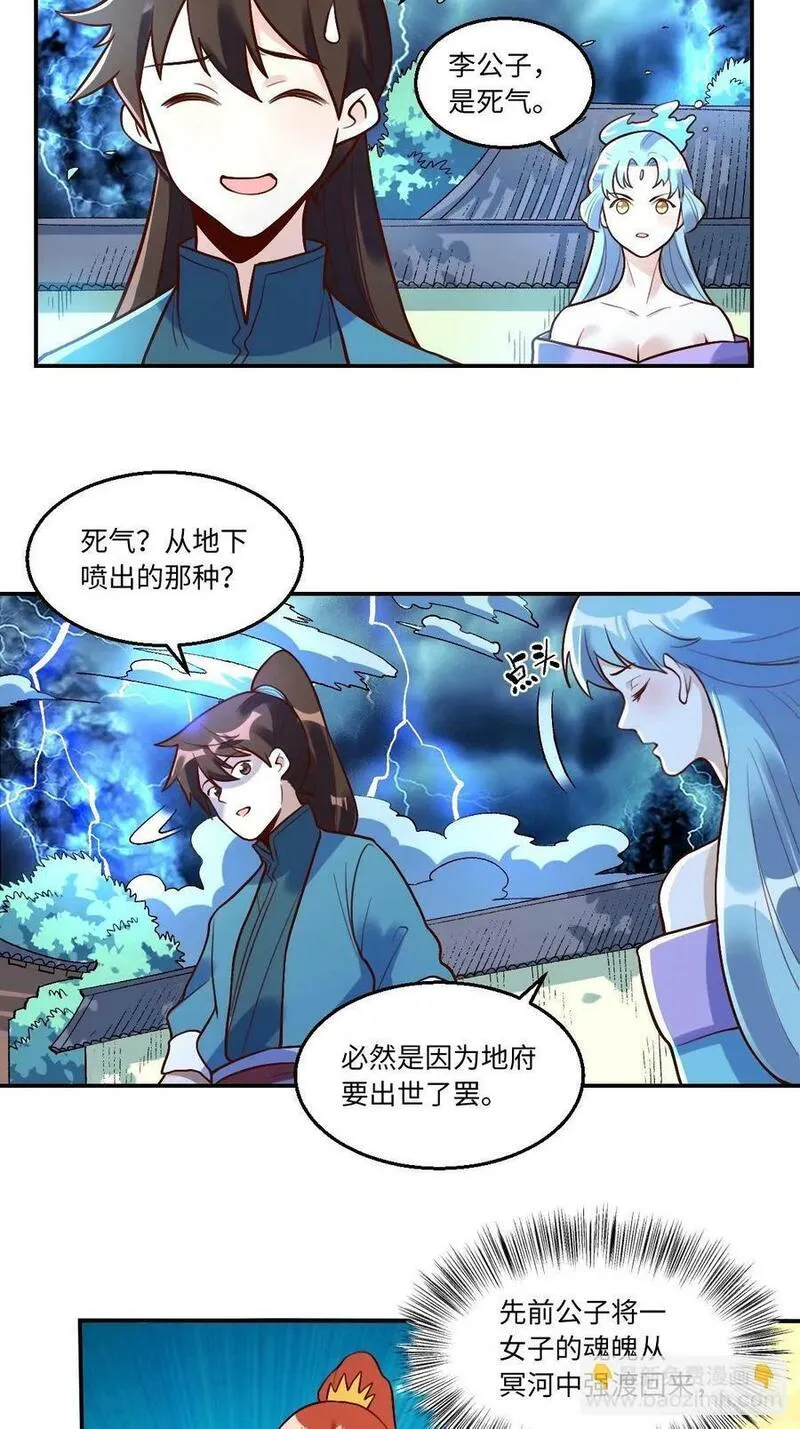 原来我是修仙大佬漫画免费下拉式欢乐漫画漫画,241话-修复22图