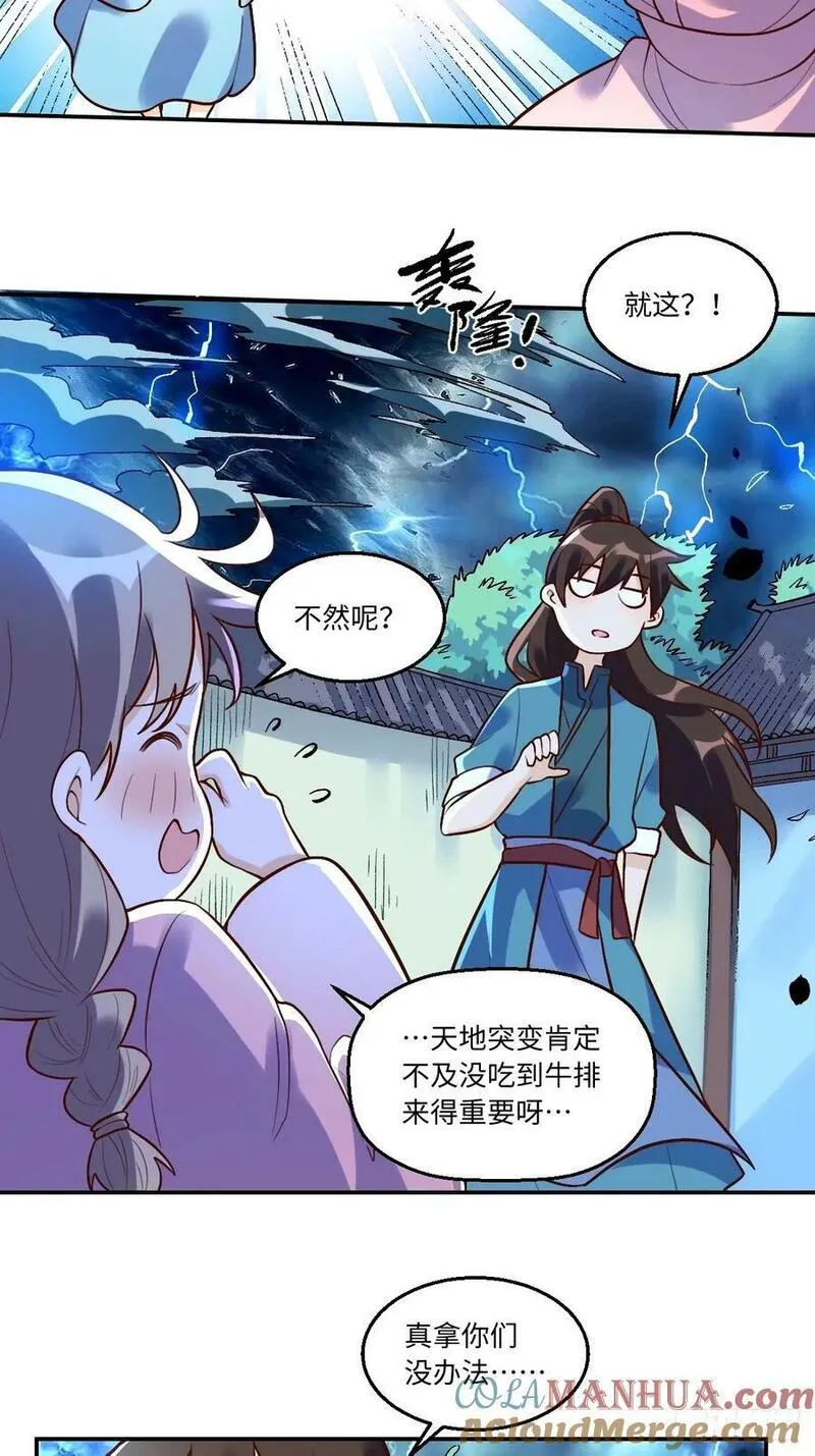 原来我是修仙大佬漫画免费下拉式欢乐漫画漫画,241话-修复21图