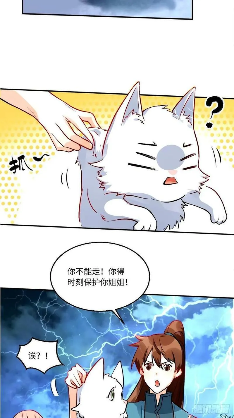 原来我是修仙大佬漫画免费下拉式欢乐漫画漫画,242话-修复33图