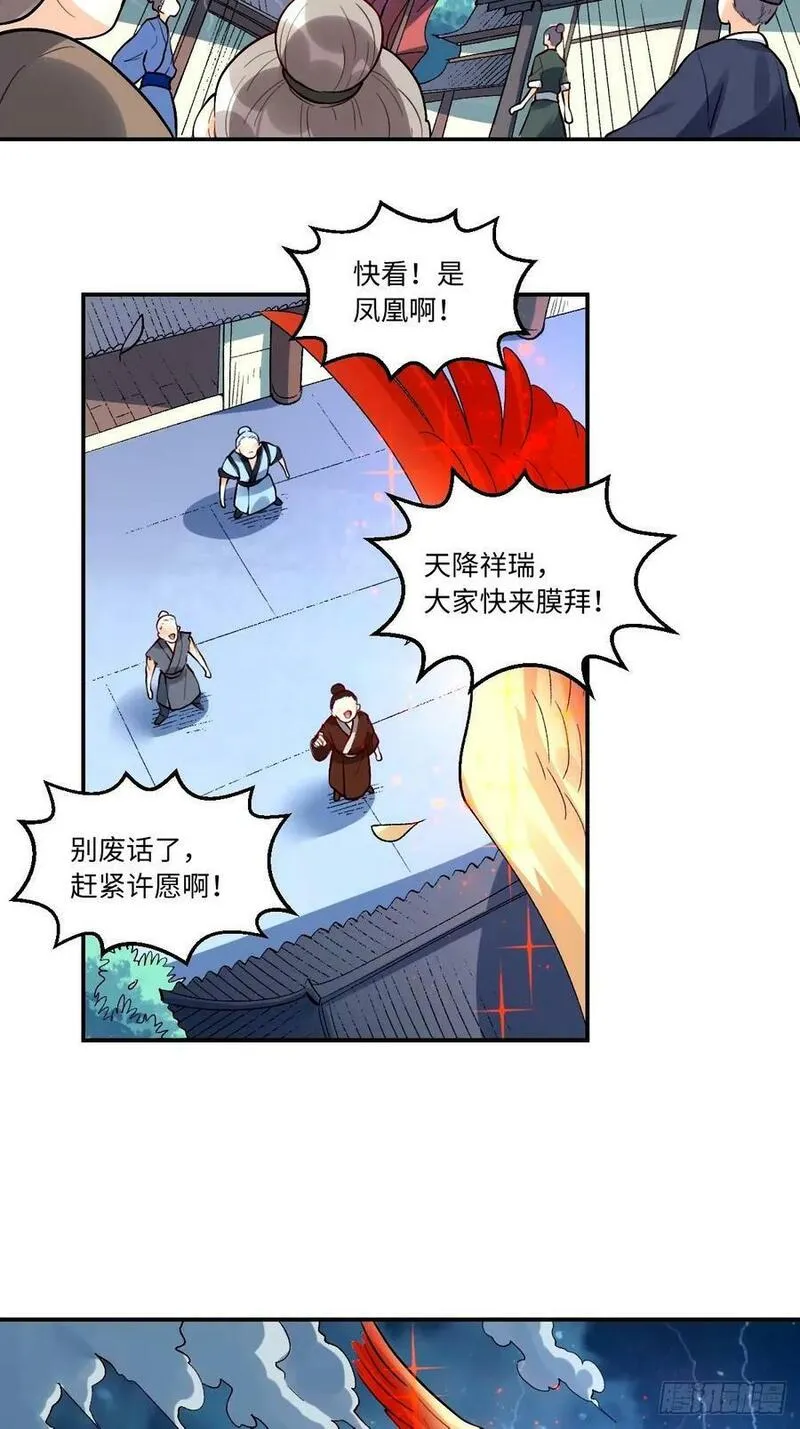 原来我是修仙大佬漫画免费下拉式欢乐漫画漫画,242话-修复5图