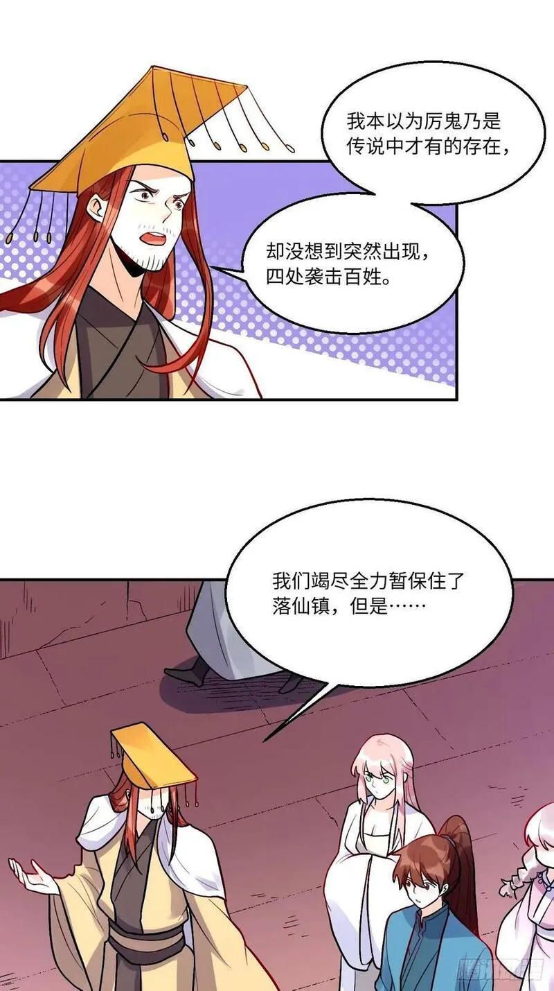 原来我是修仙大佬漫画免费下拉式欢乐漫画漫画,242话-修复11图