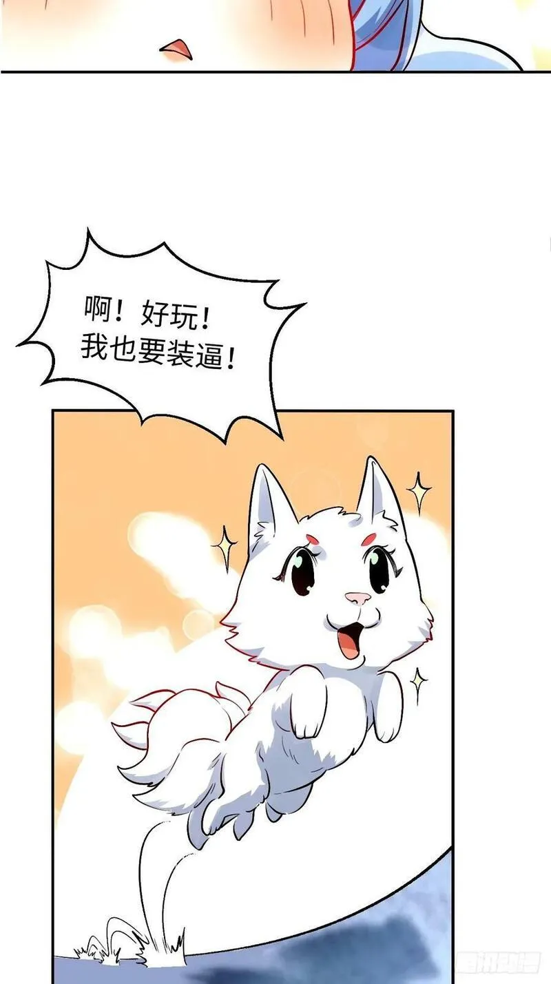 原来我是修仙大佬漫画免费下拉式欢乐漫画漫画,242话-修复32图