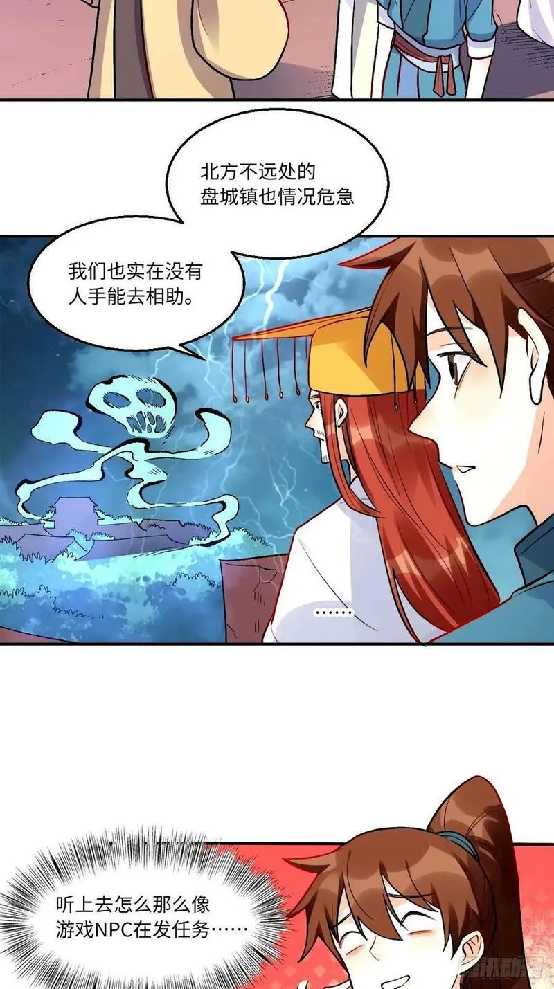 原来我是修仙大佬漫画免费下拉式欢乐漫画漫画,242话-修复12图