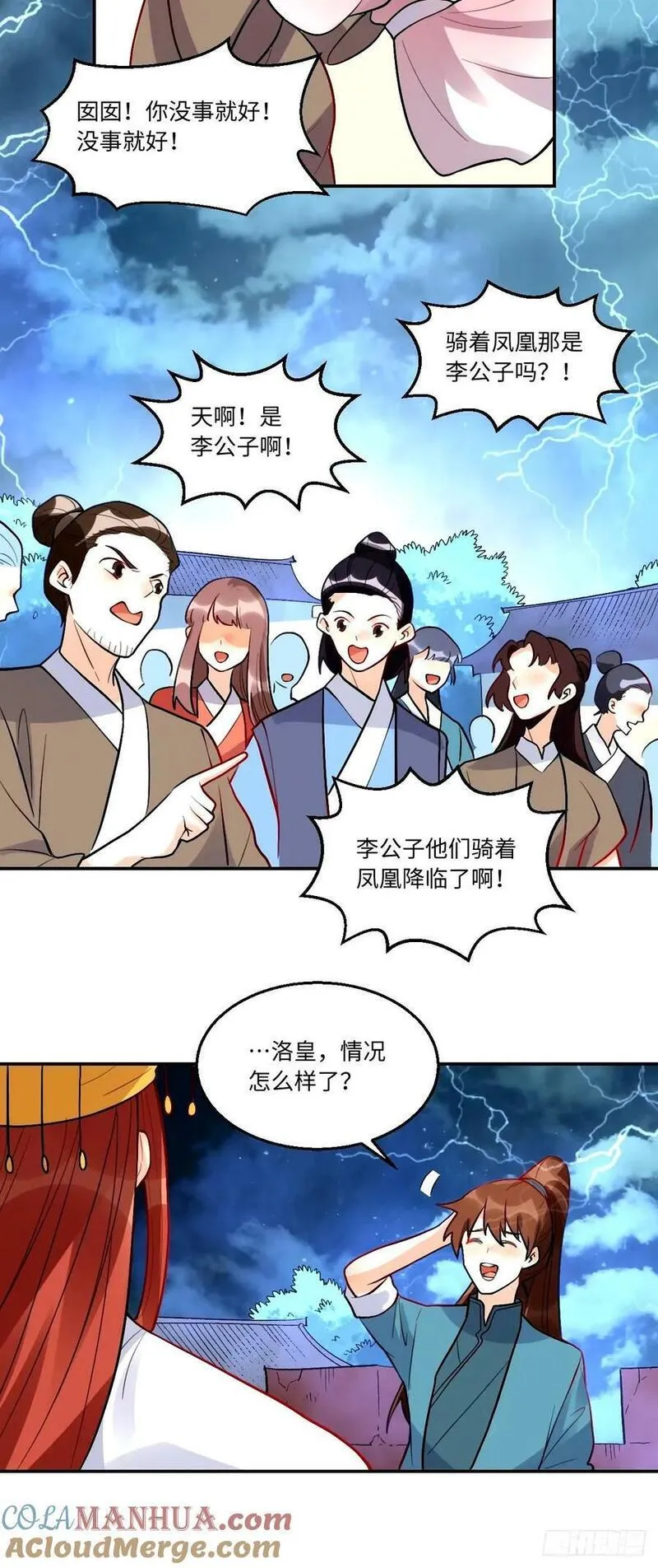 原来我是修仙大佬漫画免费下拉式欢乐漫画漫画,242话-修复10图