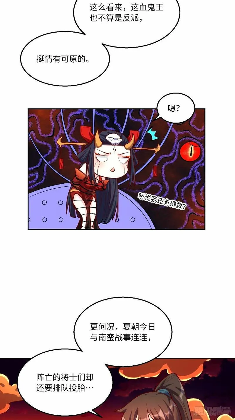 原来我是修仙大佬等级划分漫画,245话-修复32图