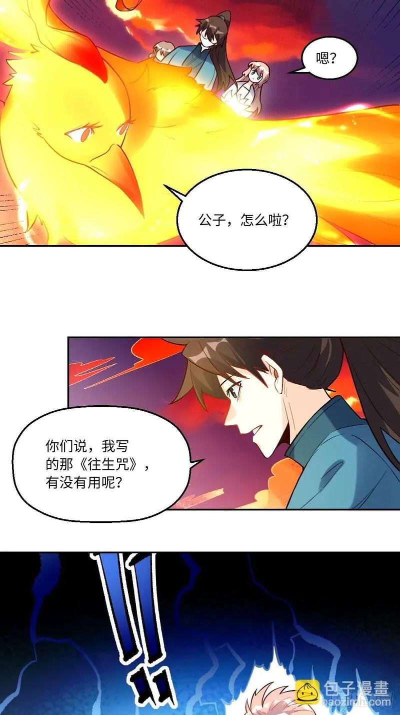 原来我是修仙大佬等级划分漫画,246话-修复14图