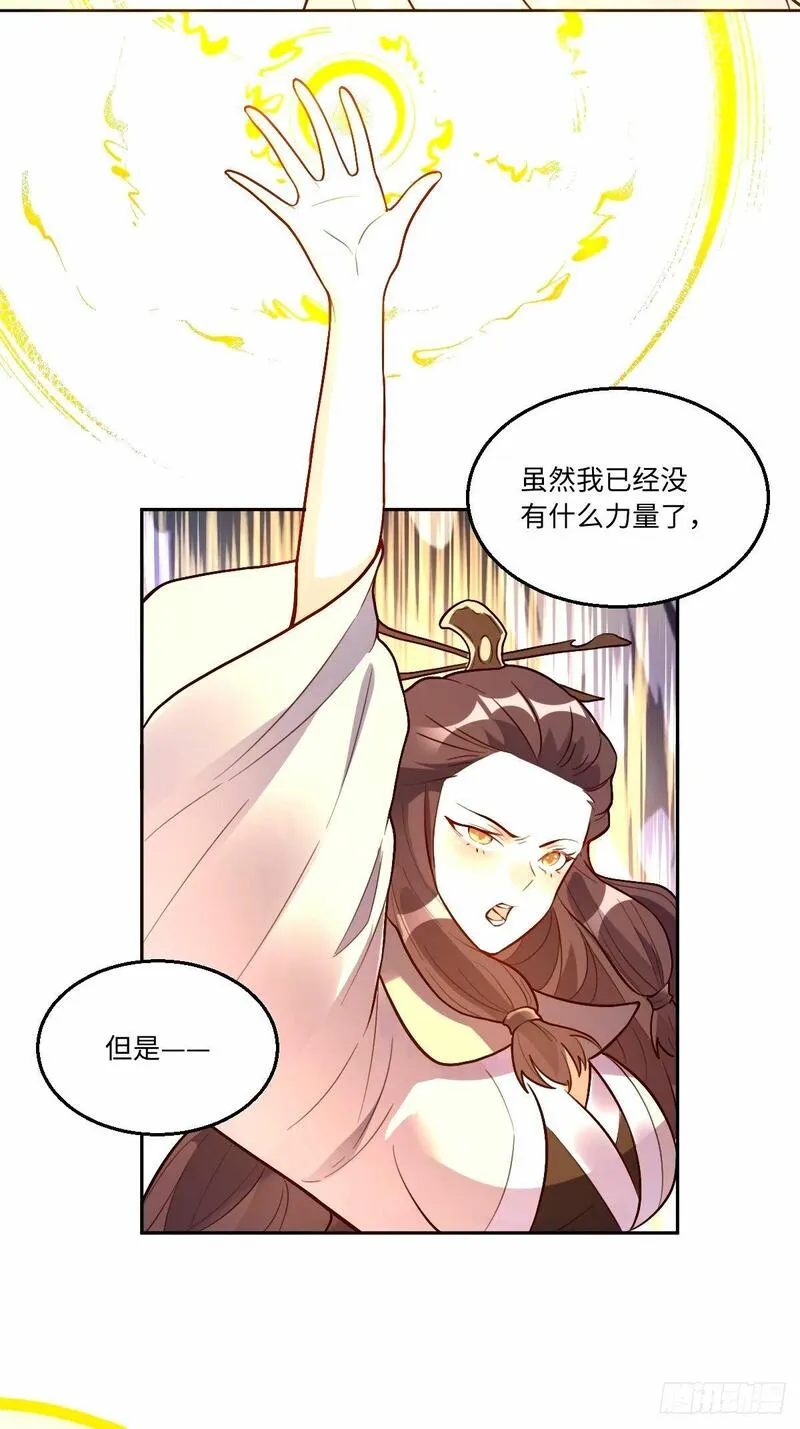 原来我是修仙大佬漫画免费下拉式欢乐漫画漫画,248话-修复24图