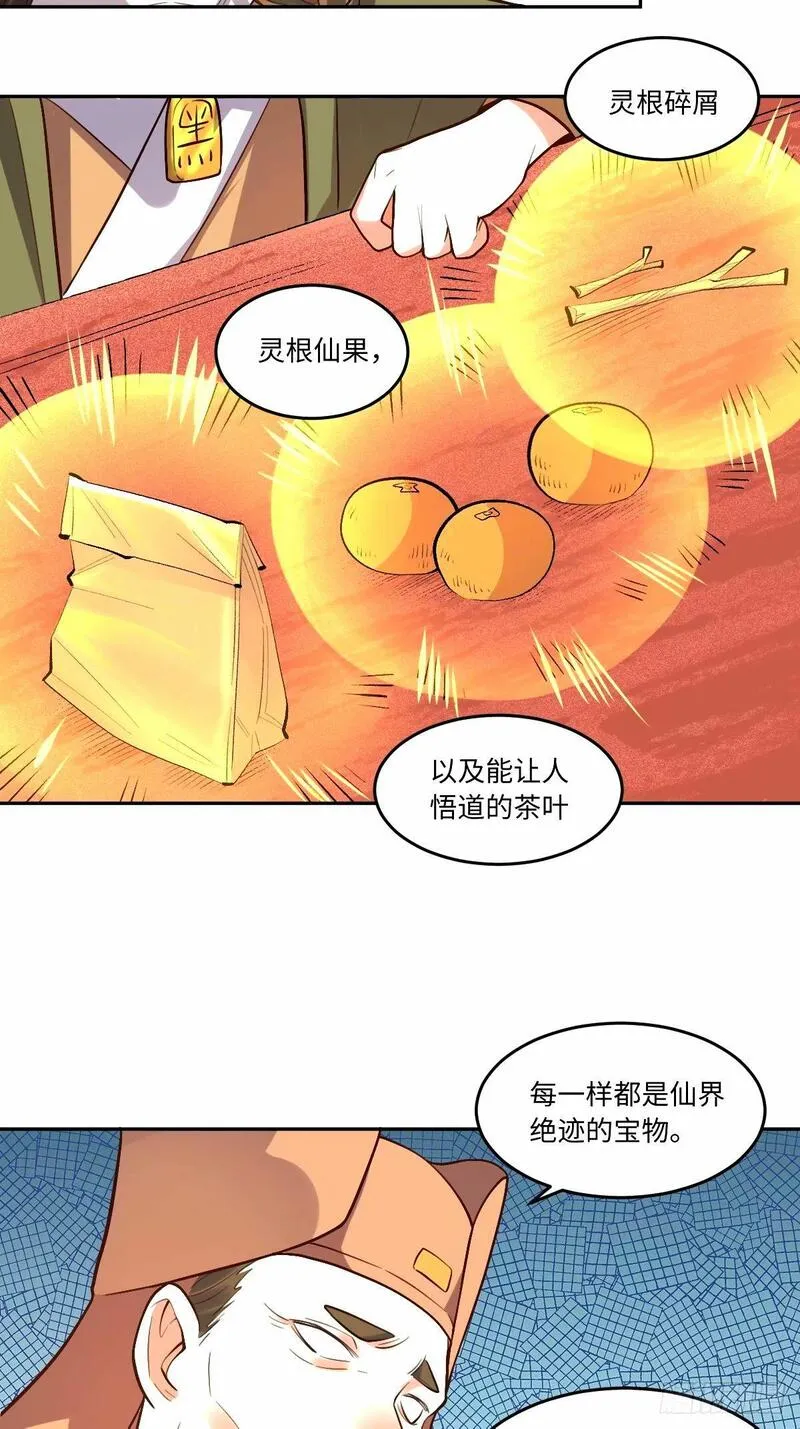 原来我是修仙大佬等级划分漫画,249话-修复34图