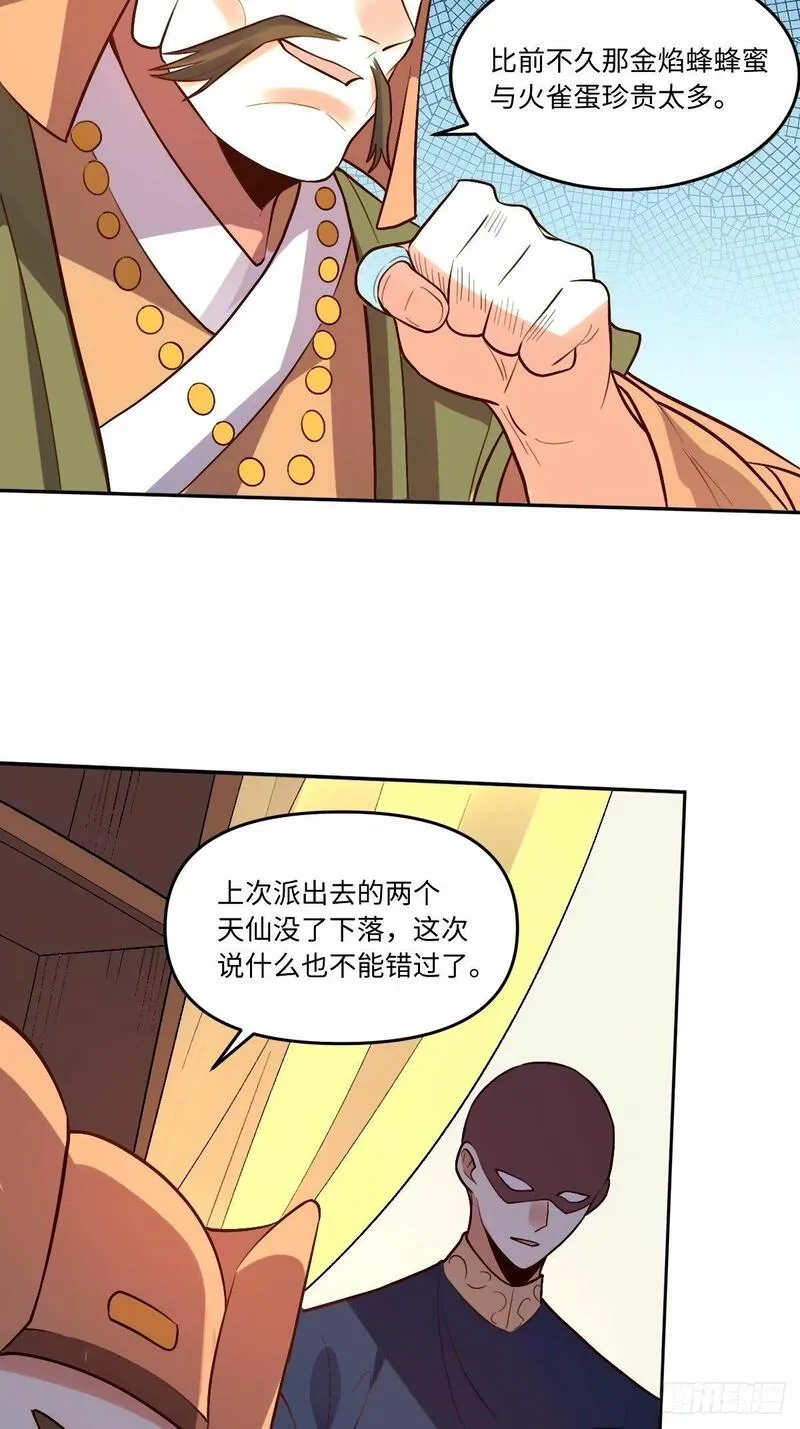 原来我是修仙大佬等级划分漫画,249话-修复35图