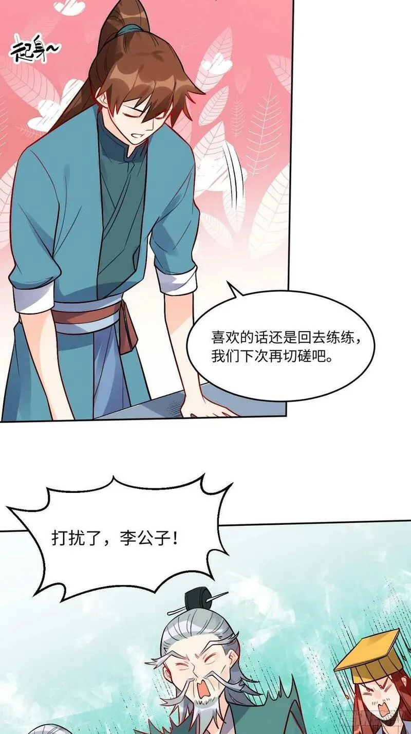 原来我是修仙大佬等级划分漫画,251话-修复18图