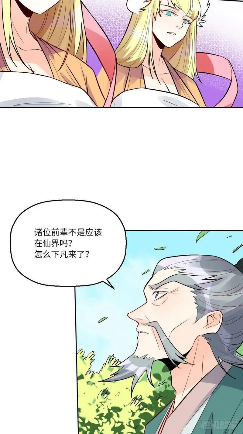 原来我是修仙大佬等级划分漫画,251话-修复30图