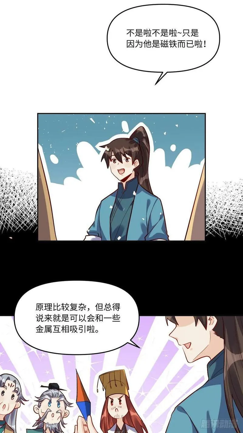 原来我是修仙大佬等级划分漫画,252话-修复32图