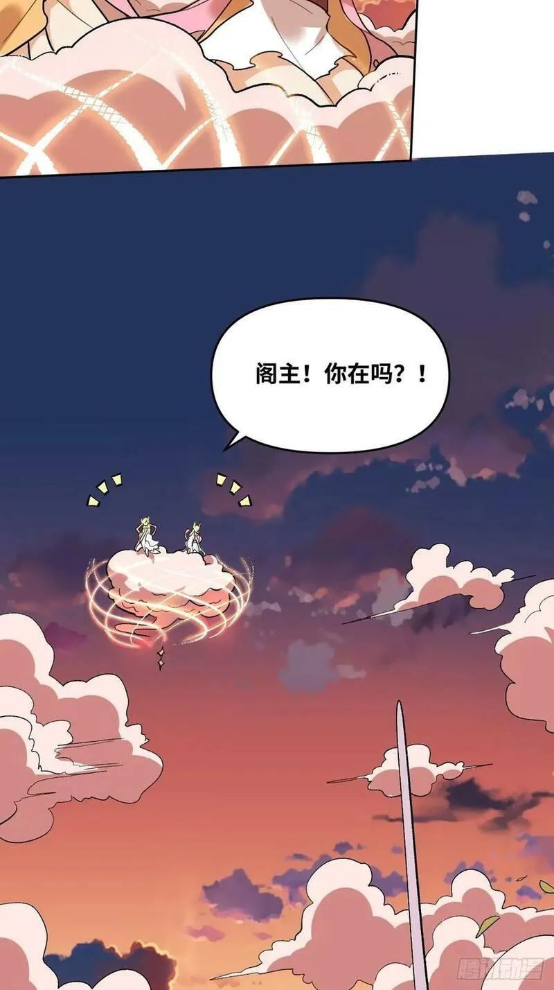 原来我是修仙大佬啊漫画,253话-修复44图