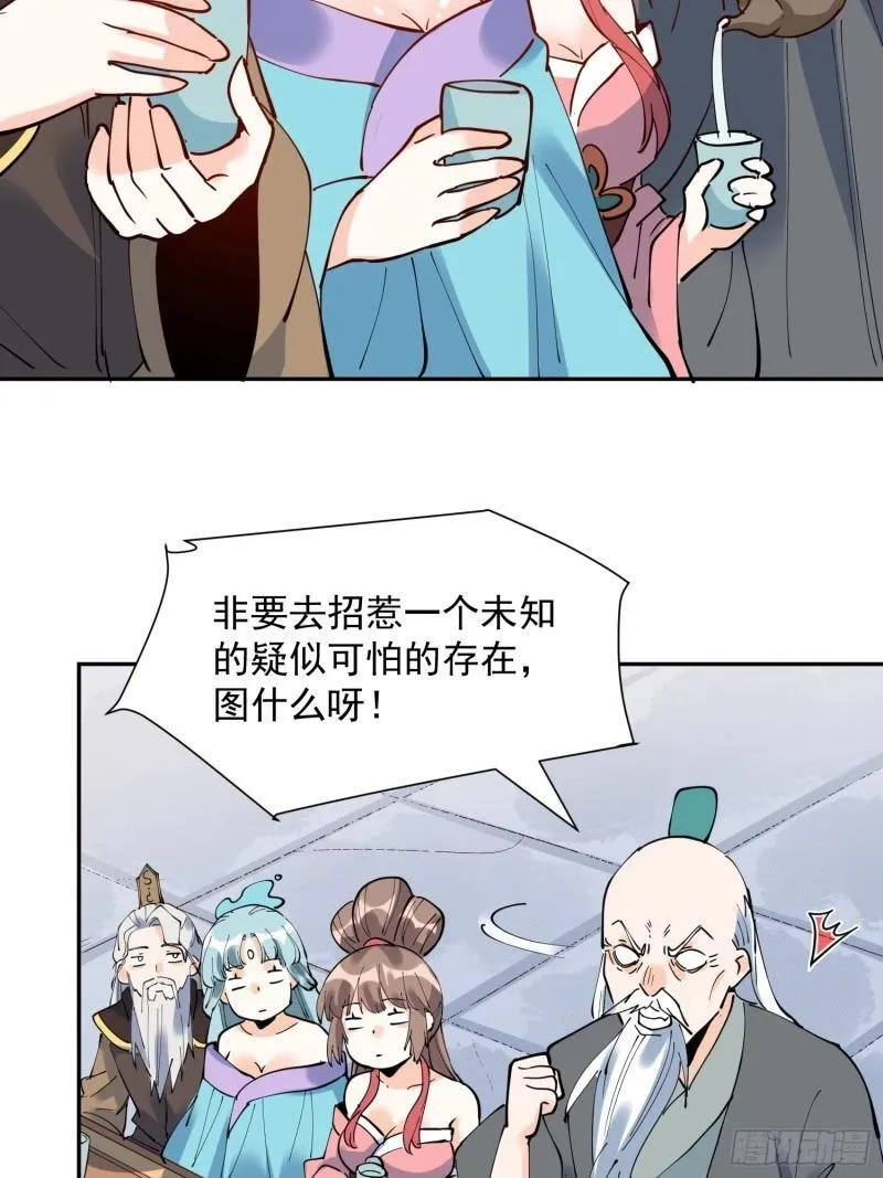 原来我是修仙大佬等级划分漫画,255话-修复39图