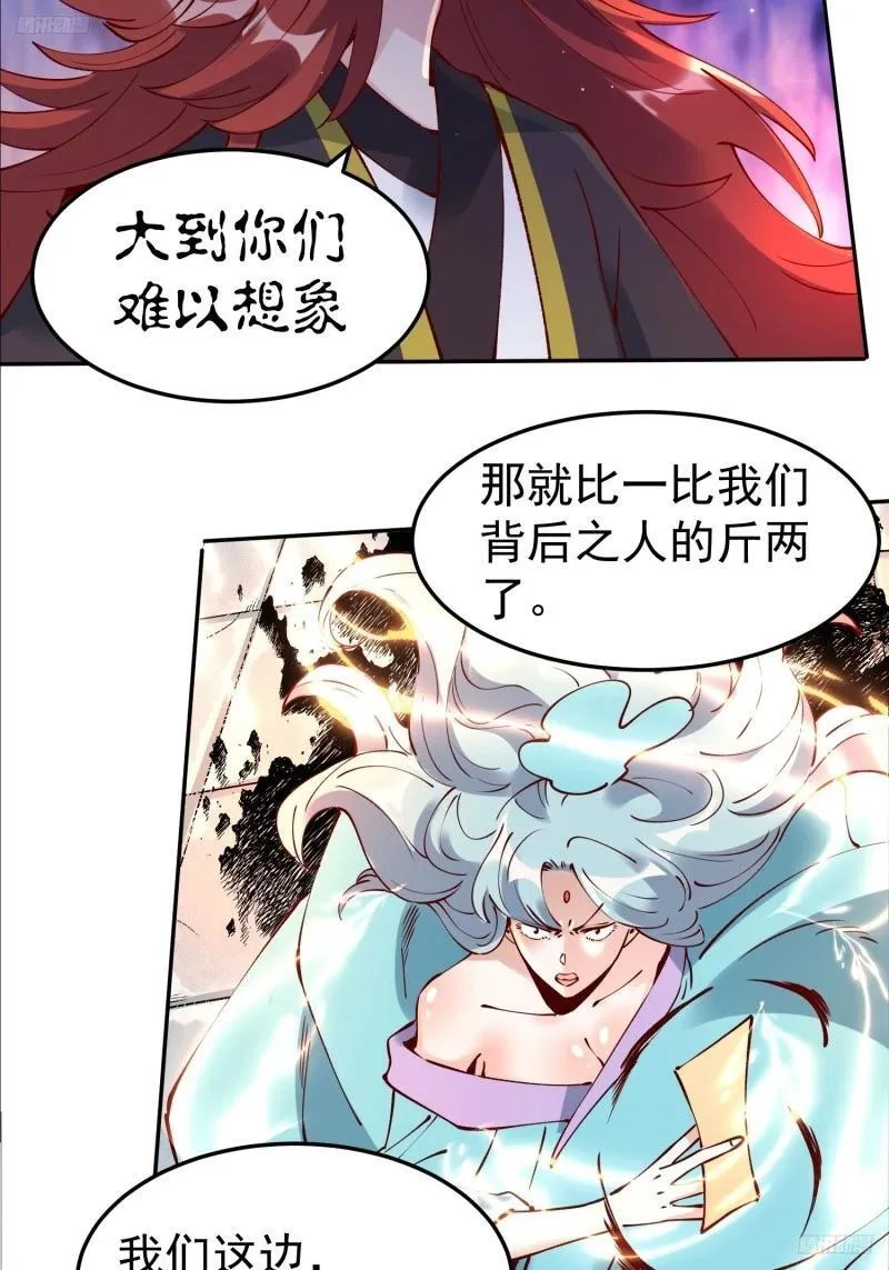 原来我是修仙大佬漫画免费下拉式欢乐漫画漫画,256话-修复7图