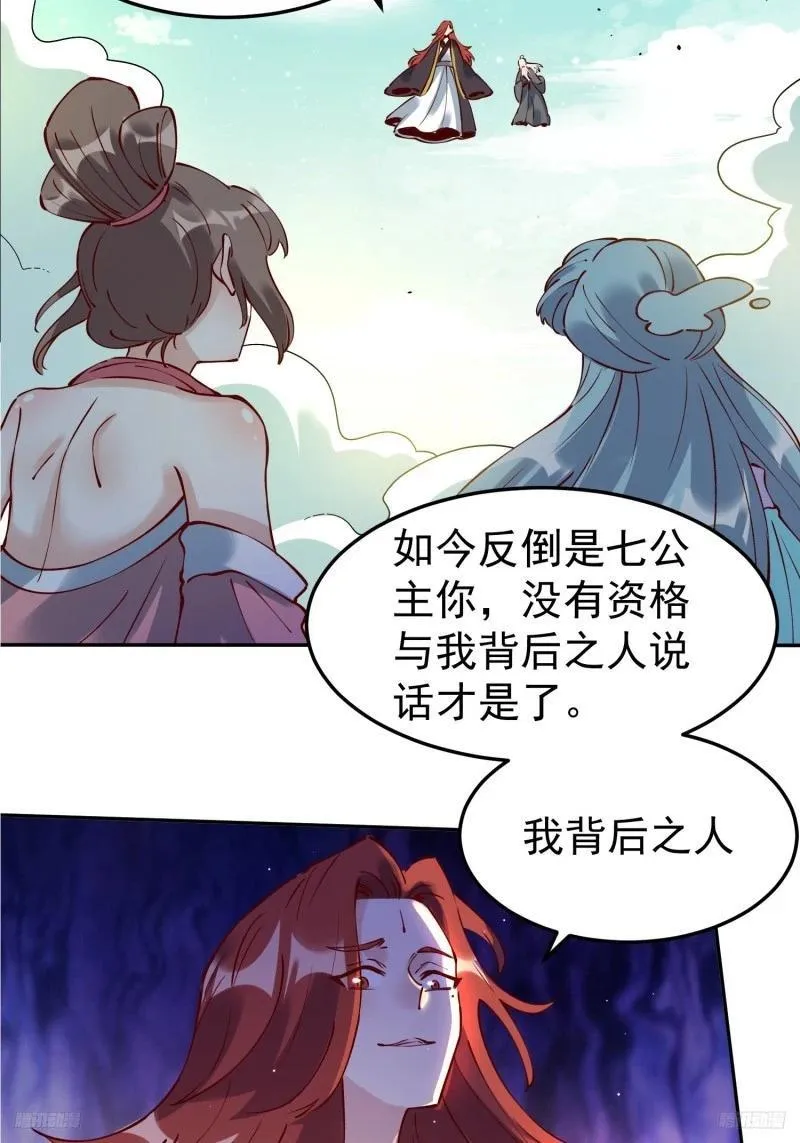 原来我是修仙大佬漫画免费下拉式欢乐漫画漫画,256话-修复6图