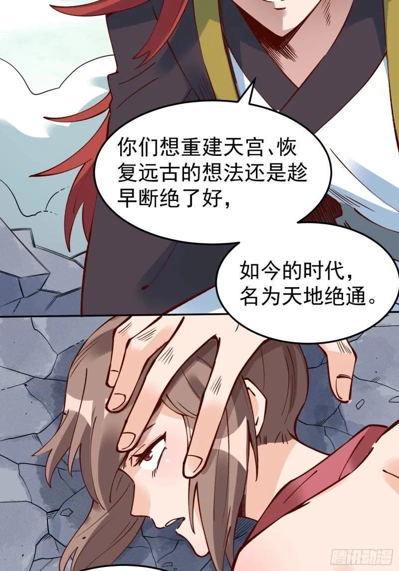 原来我是修仙大佬漫画免费下拉式欢乐漫画漫画,256话-修复18图