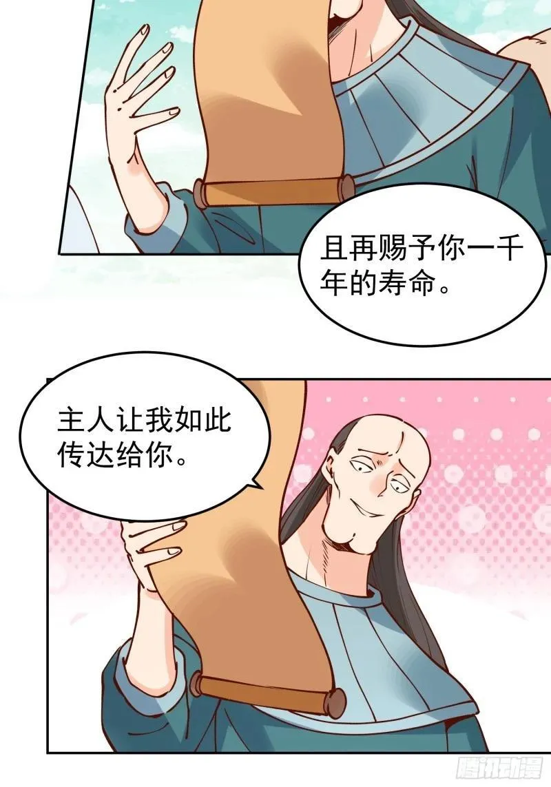 原来我是修仙大佬漫画免费下拉式欢乐漫画漫画,256话-修复26图