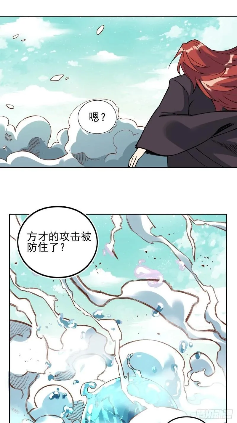 原来我是修仙大佬漫画免费下拉式欢乐漫画漫画,256话-修复33图