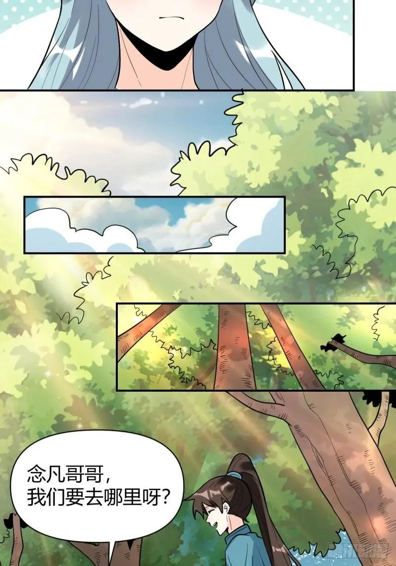 原来我是修仙大佬漫画免费下拉式欢乐漫画漫画,257话-修复106图