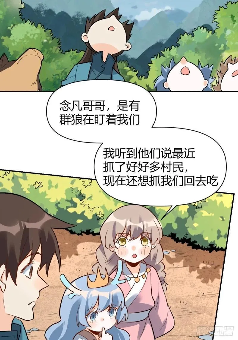 原来我是修仙大佬漫画免费下拉式欢乐漫画漫画,257话-修复111图