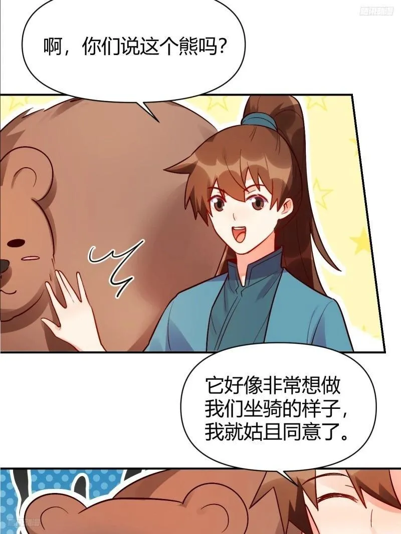 原来我是修仙大佬等级划分漫画,258话-修复8图