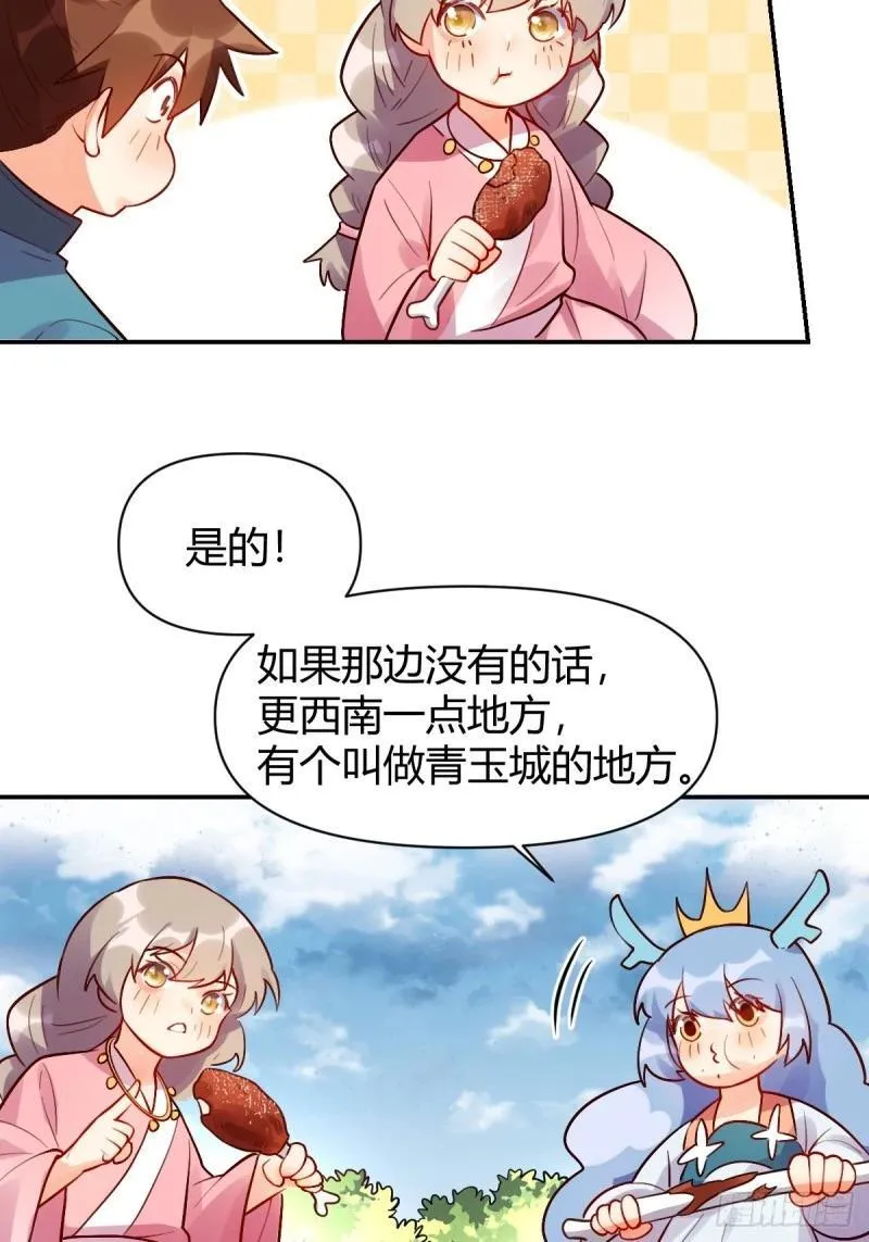 原来我是修仙大佬等级划分漫画,258话-修复15图