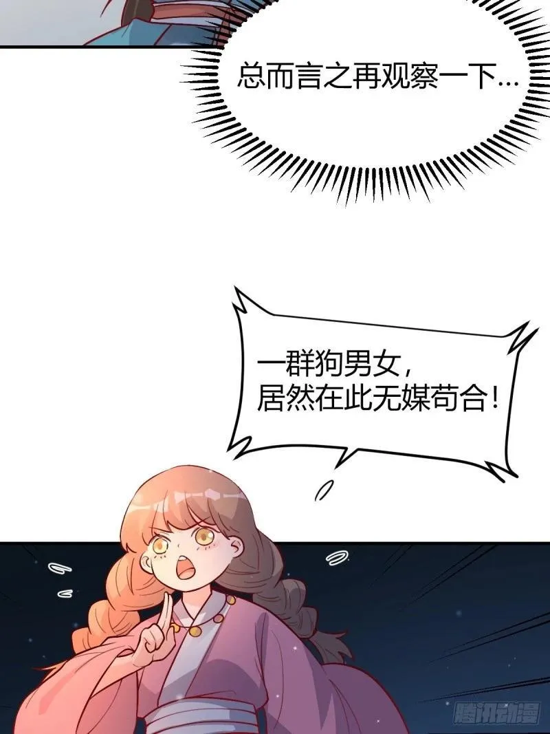 原来我是修仙大佬等级划分漫画,259话-修复24图