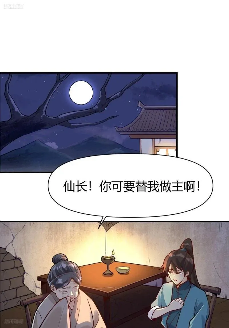 原来我是修仙大佬等级划分漫画,259话-修复3图