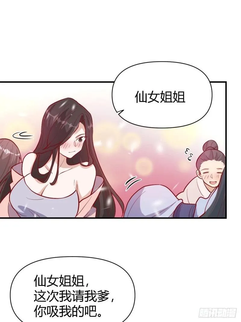 原来我是修仙大佬等级划分漫画,259话-修复21图