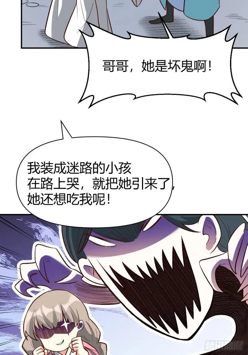 原来我是修仙大佬等级划分漫画,261话41图