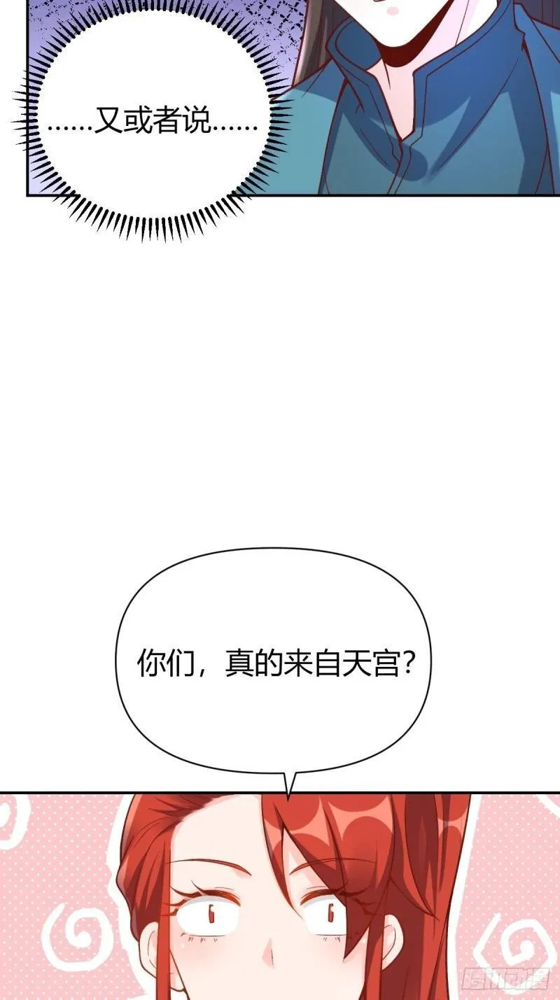 原来我是修仙大佬漫画免费下拉式欢乐漫画漫画,262话51图