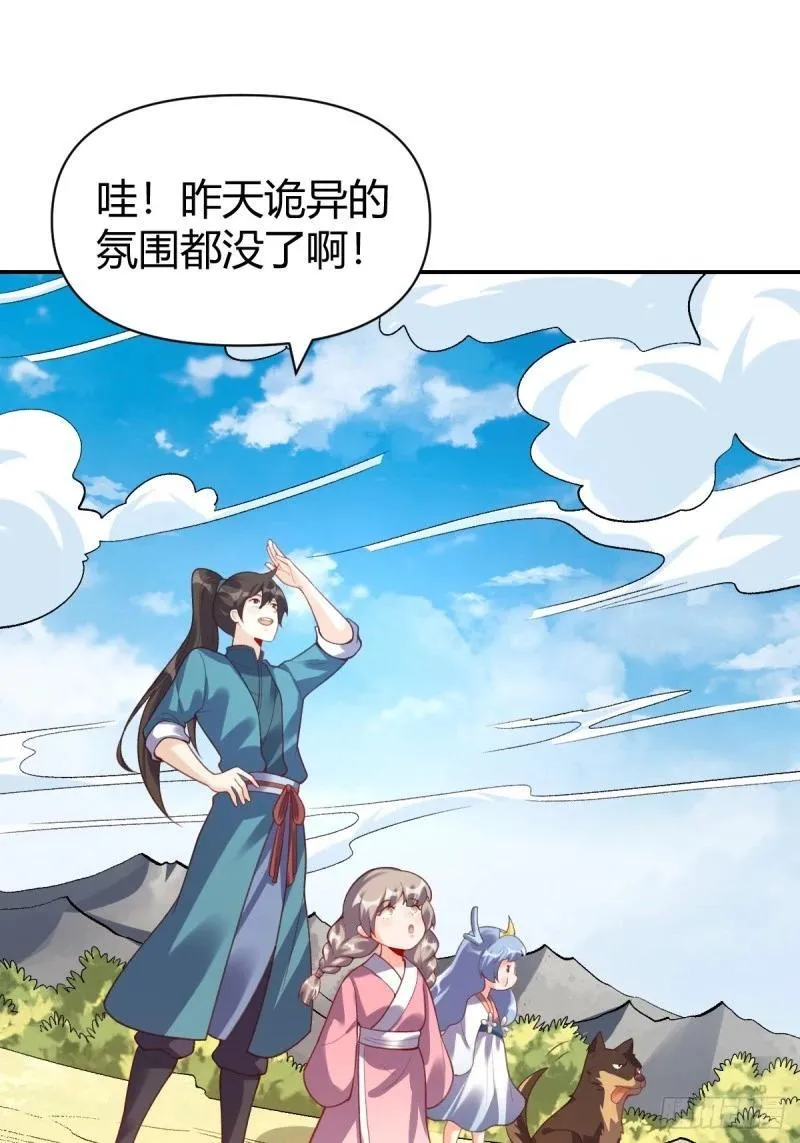 原来我是修仙大佬漫画免费下拉式欢乐漫画漫画,262话28图