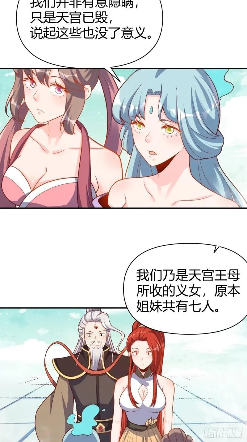 原来我是修仙大佬漫画免费下拉式欢乐漫画漫画,262话53图