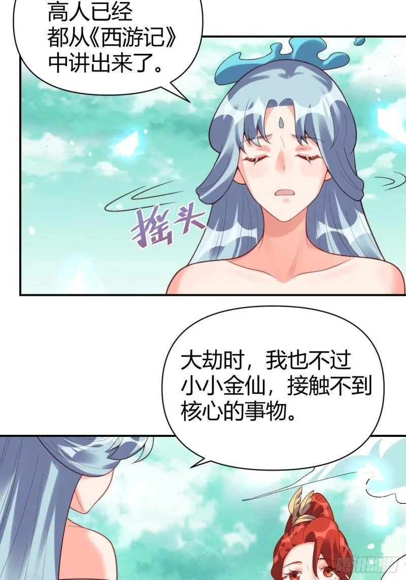 原来我是修仙大佬漫画免费下拉式欢乐漫画漫画,262话57图