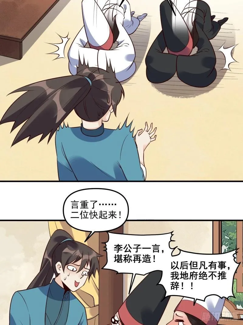 原来我是修仙大佬漫画免费下拉式欢乐漫画漫画,263话28图