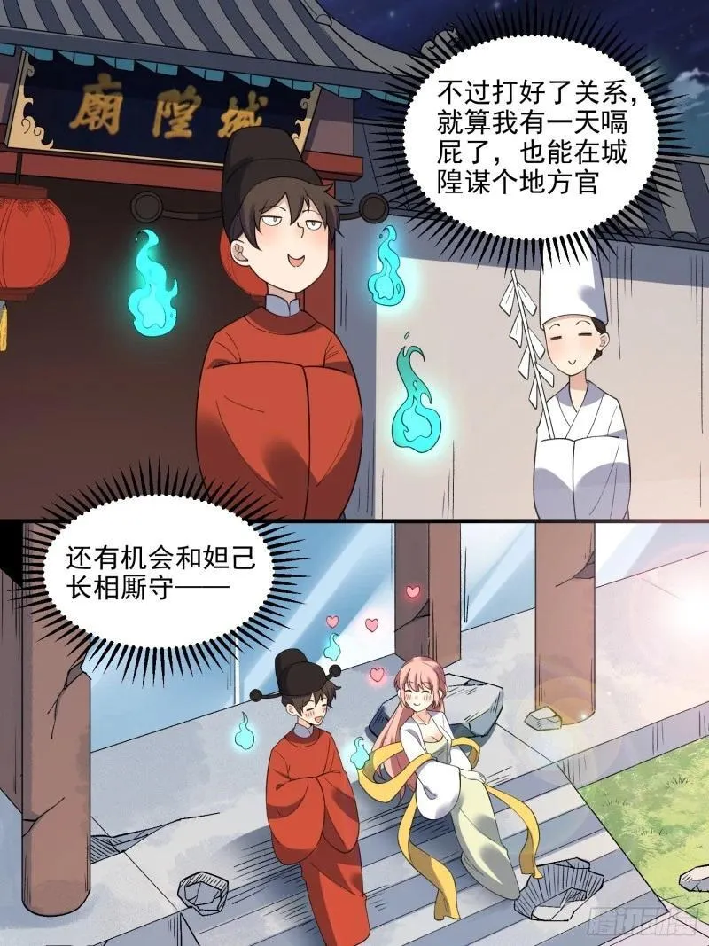 原来我是修仙大佬漫画免费下拉式欢乐漫画漫画,263话35图