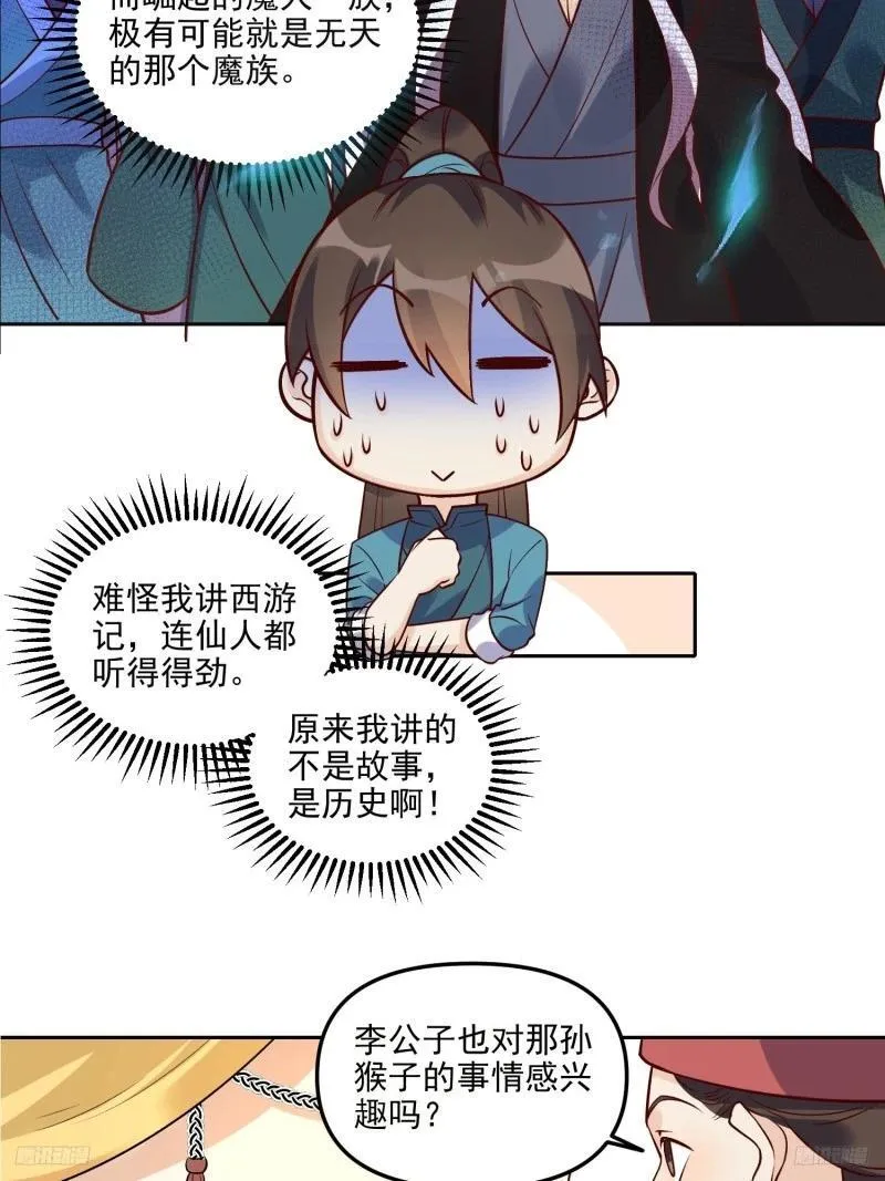 原来我是修仙大佬漫画免费下拉式欢乐漫画漫画,263话6图